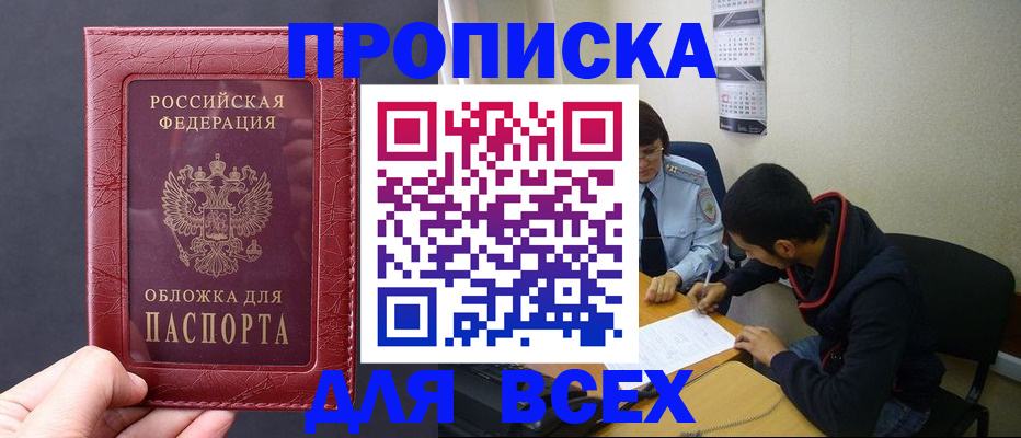 временная регистрация 2025 в Южно-Сахалинске